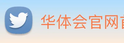 华体会官网首页 Logo